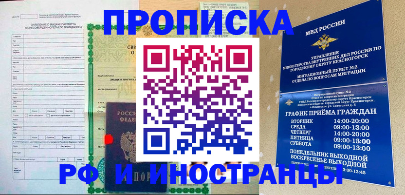 прописка регистрация в Марксе