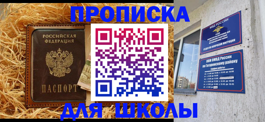 купить прописку в Марксе