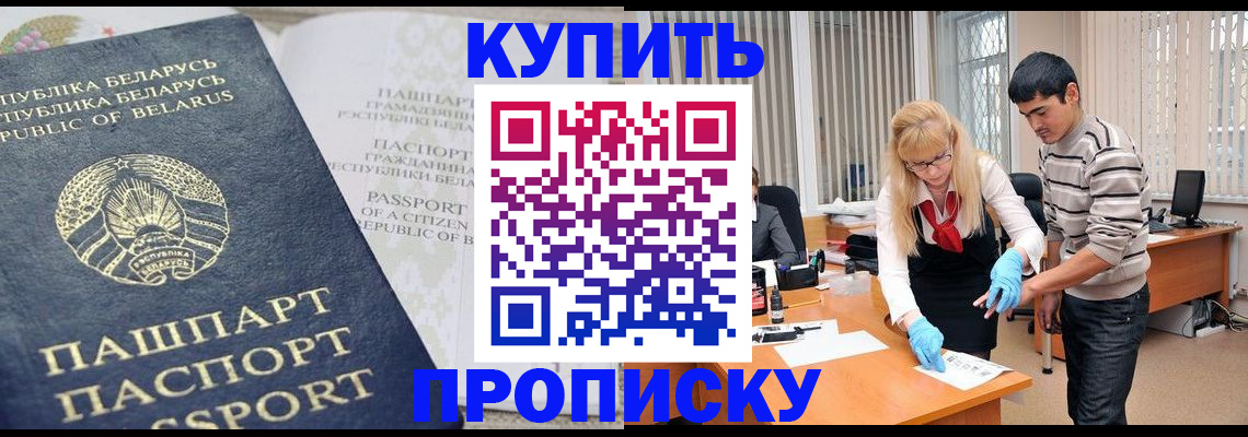 прописка для работы в Марксе