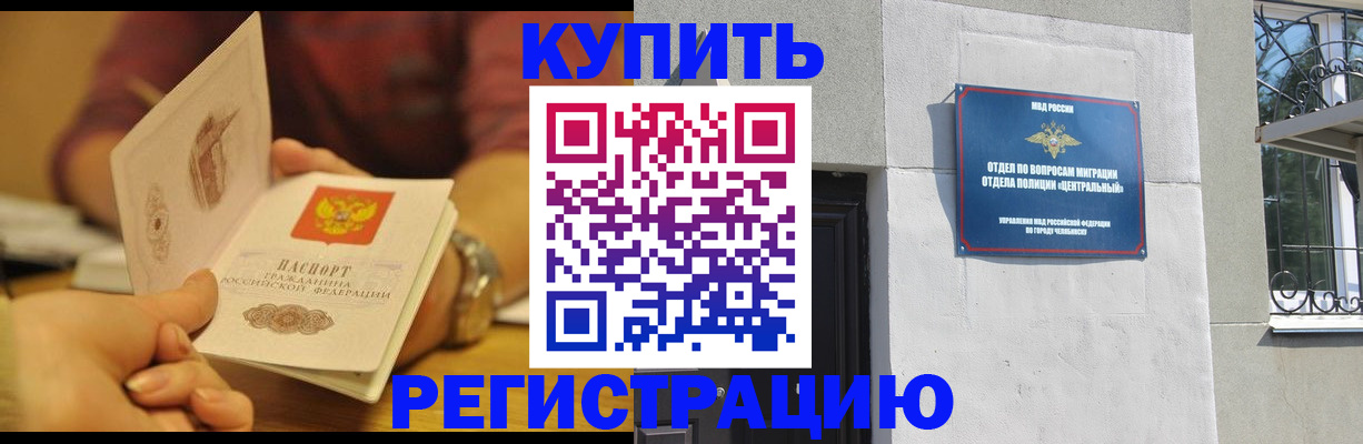 временная регистрация купить в Марксе